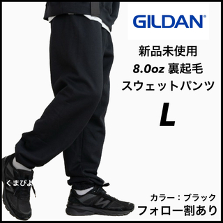ギルタン(GILDAN)の新品未使用 ギルダン ヘビーブレンド スウェットパンツ 裏起毛 黒 ブラック L(その他)