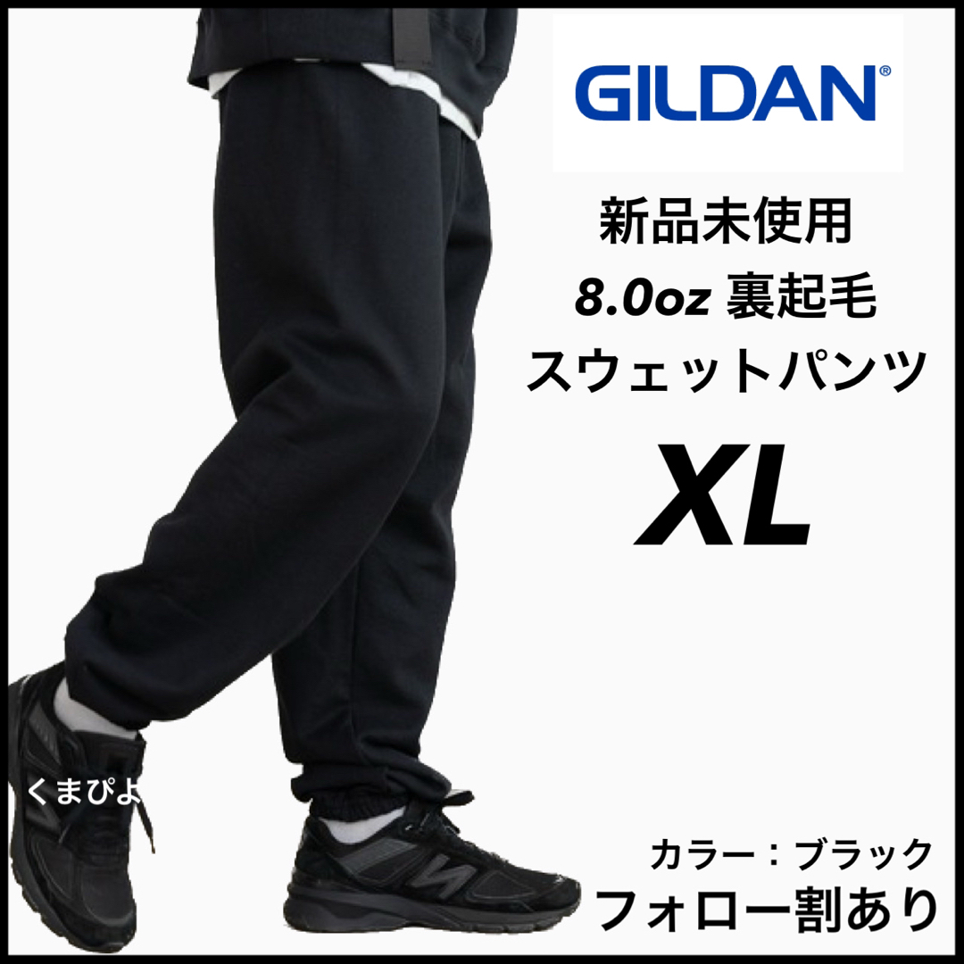 GILDAN(ギルタン)の新品未使用 ギルダン ヘビーブレンド スウェットパンツ 裏起毛 黒 ブラックXL メンズのパンツ(その他)の商品写真