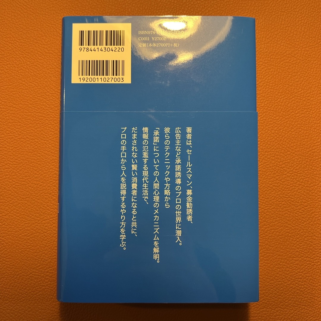 影響力の武器 エンタメ/ホビーの本(その他)の商品写真