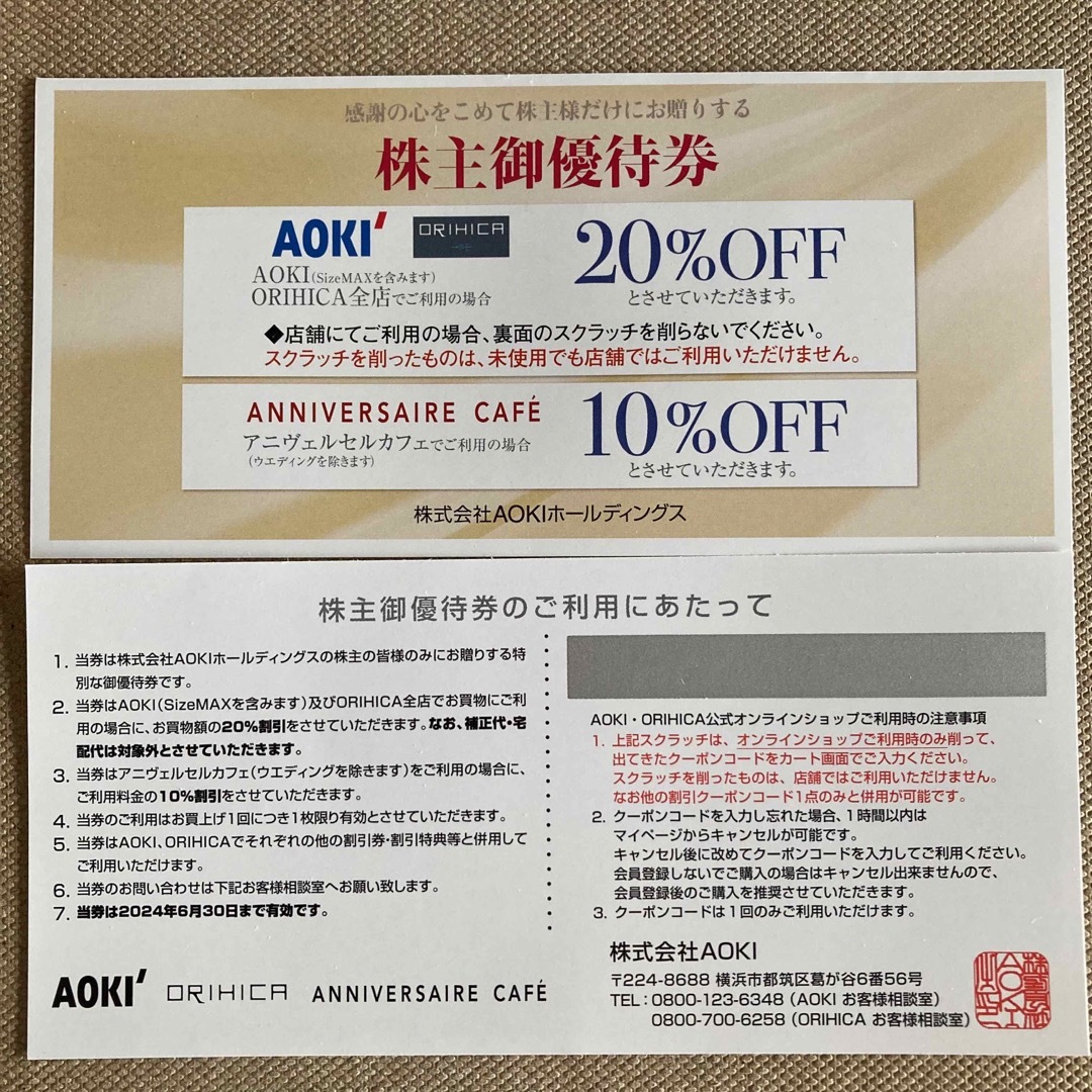 AOKI(アオキ)のアオキ　株主優待　20％割引券　2枚 チケットの優待券/割引券(ショッピング)の商品写真