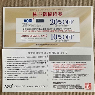 アオキ(AOKI)のアオキ　株主優待　20％割引券　2枚(ショッピング)