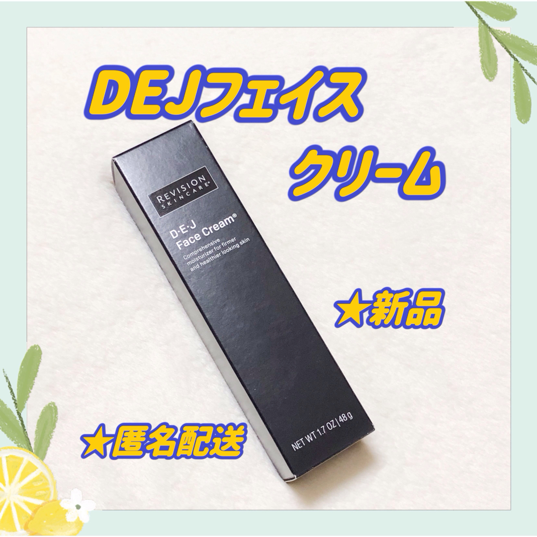 フェイスクリーム【即購入⭕️】リビジョン　Revision   DEJフェイスクリーム　新品