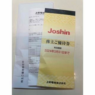 joshin上新電機 株主優待券 5,000円分(ショッピング)