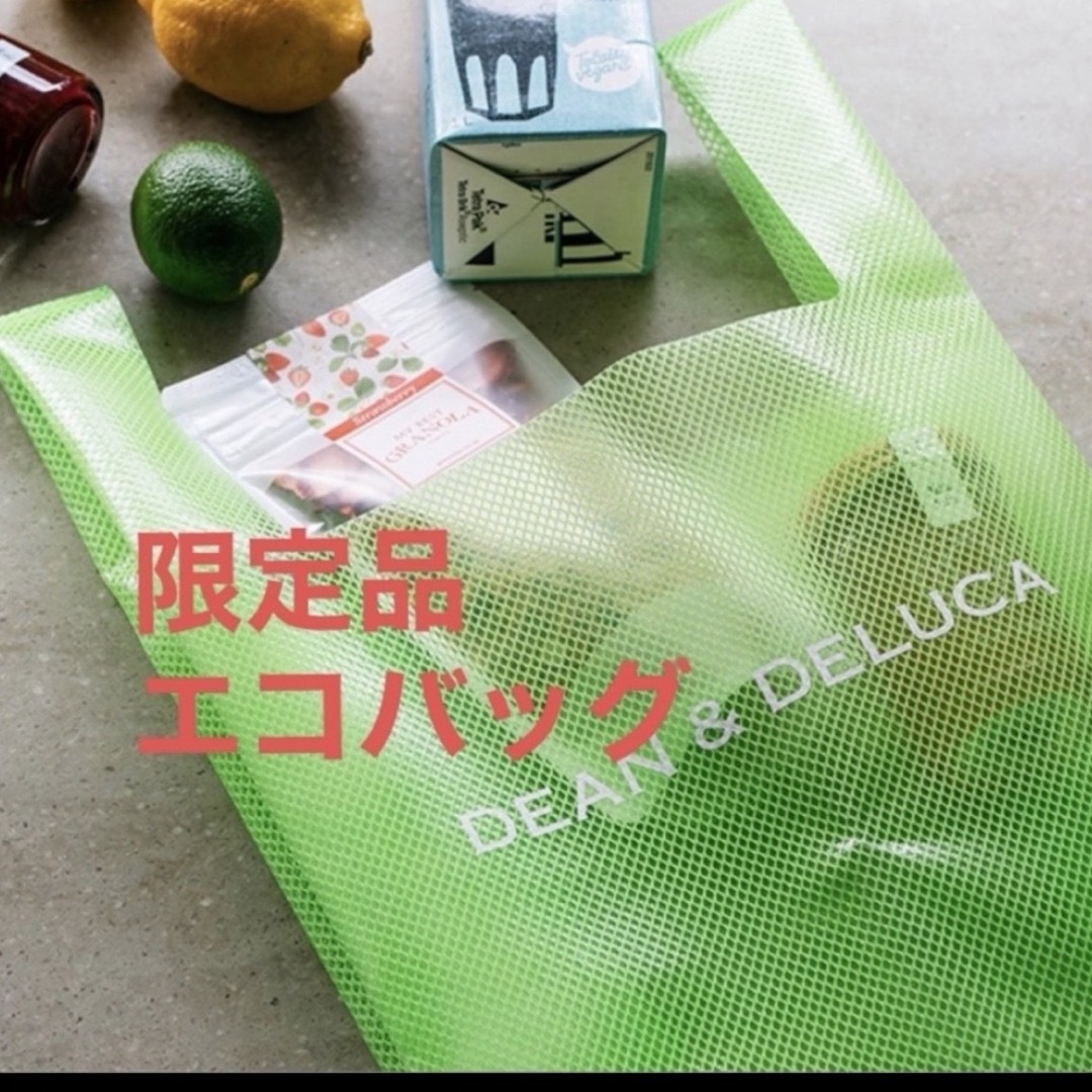 DEAN & DELUCA(ディーンアンドデルーカ)の【新品・限定品】　DEAN & DELUCA ショッピングバッグ　ライムグリーン レディースのバッグ(エコバッグ)の商品写真