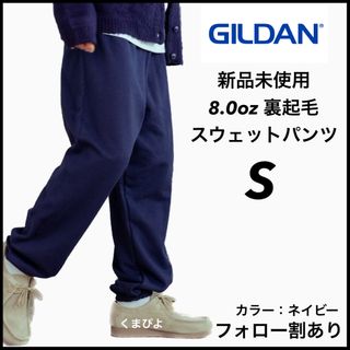 ギルタン(GILDAN)の新品未使用 ギルダン ヘビーブレンド スウェットパンツ 裏起毛 紺 ネイビー S(その他)