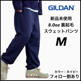 ギルタン(GILDAN)の新品未使用 ギルダン ヘビーブレンド スウェットパンツ 裏起毛 紺 ネイビー M(その他)