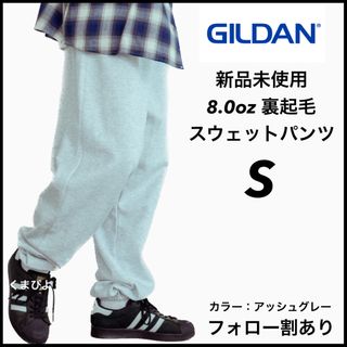 ギルタン(GILDAN)の新品未使用 ギルダン ヘビーブレンド スウェットパンツ アッシュグレー S(その他)