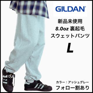 ギルタン(GILDAN)の新品未使用 ギルダン ヘビーブレンド スウェットパンツ アッシュグレー L(その他)