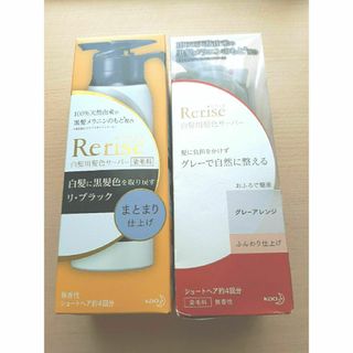 新品　送料込み　 花王　ブローネ　リライズ　白髪用髪色サーバー　リ・ブラック(白髪染め)