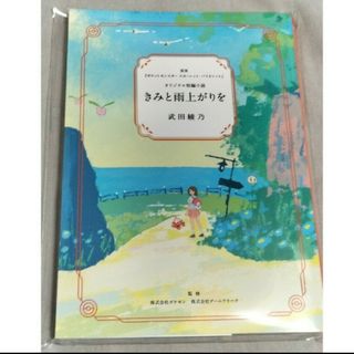 ポケモン(ポケモン)のポケモンセンター限定　短編小説　きみと雨上がりを(文学/小説)