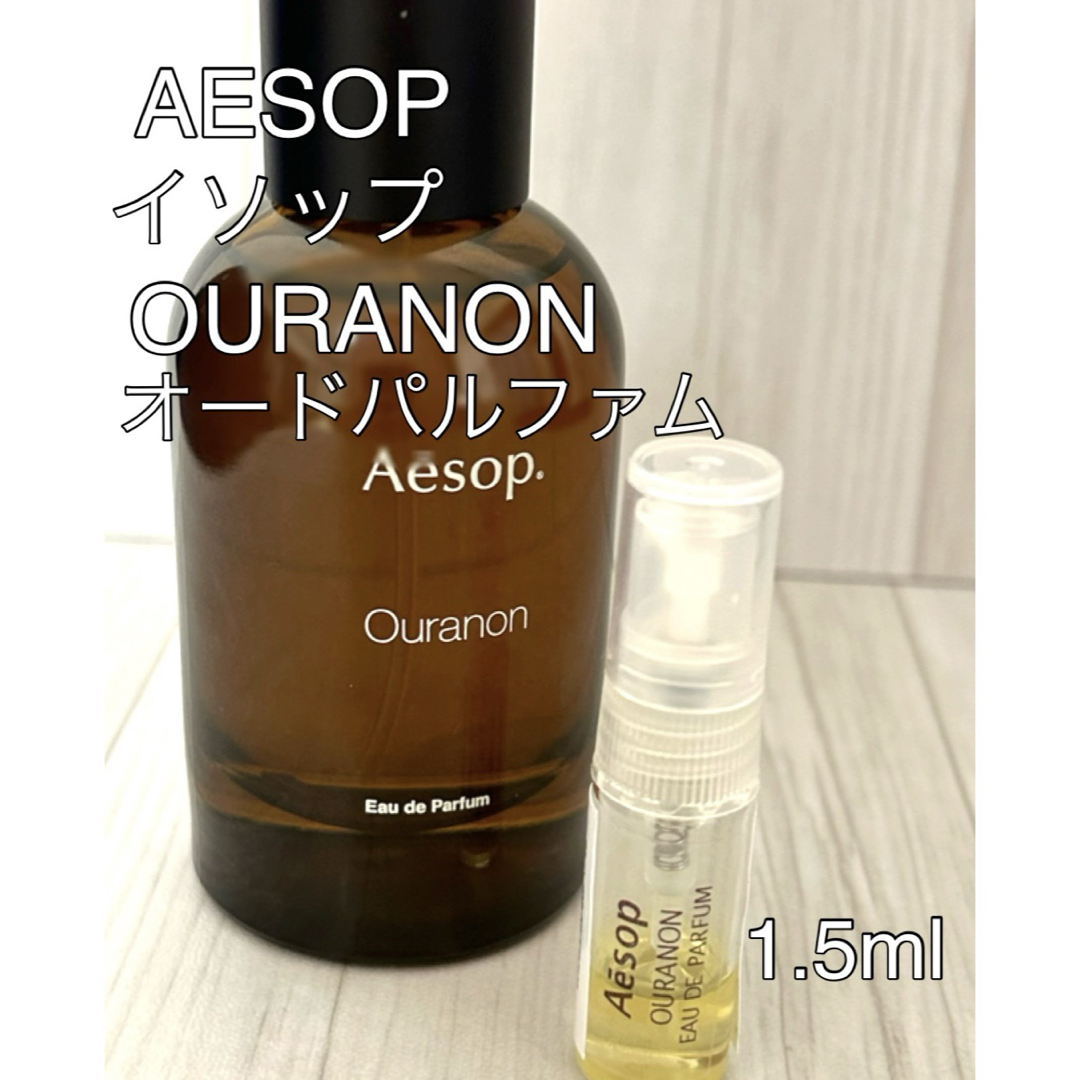 Aesop(イソップ)のイソップ AESOP オラノン OURANON オードパルファム 1.5ml コスメ/美容の香水(ユニセックス)の商品写真
