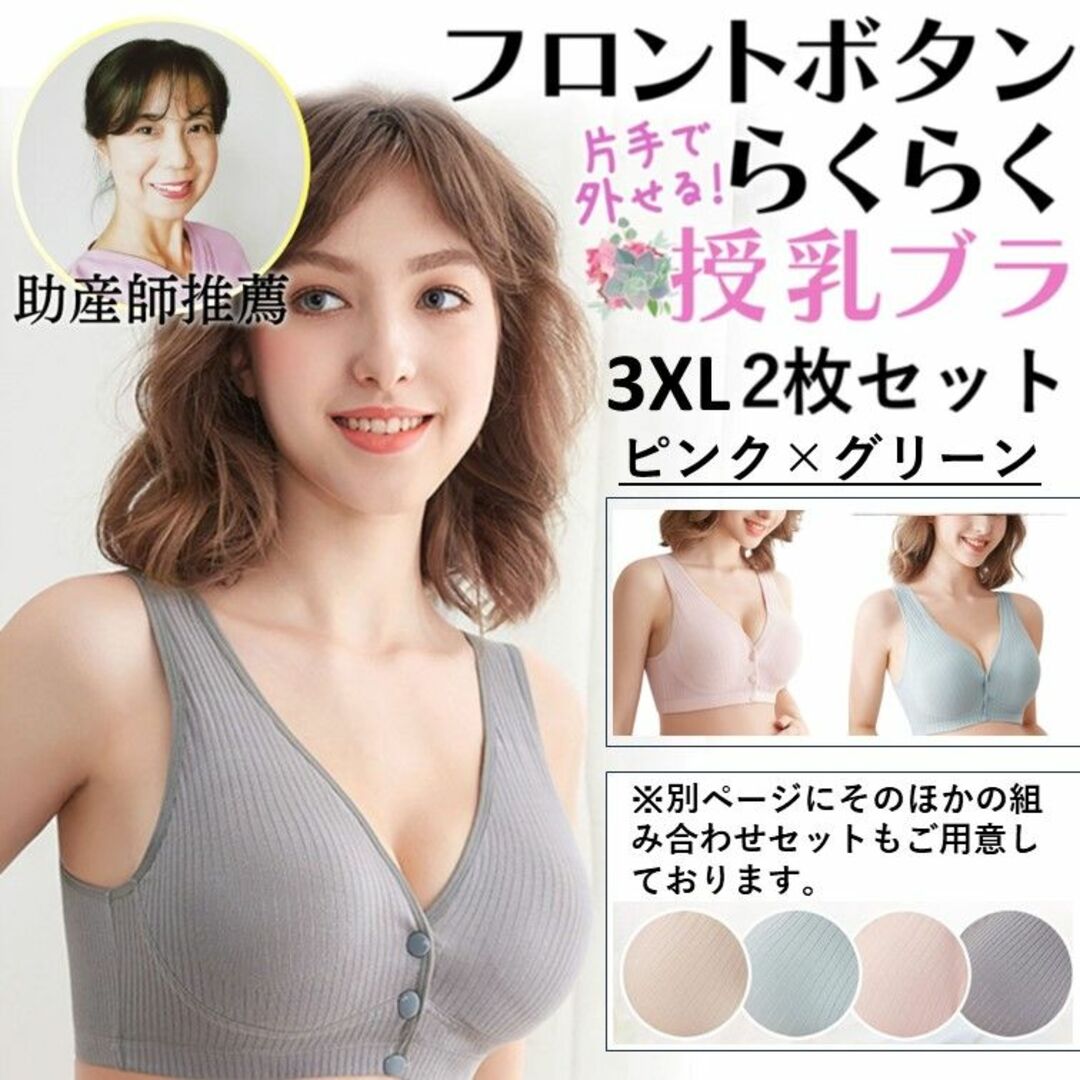 授乳ブラ 2枚セット c056pingre-2mai3XL マタニティブラ キッズ/ベビー/マタニティのマタニティ(マタニティ下着)の商品写真