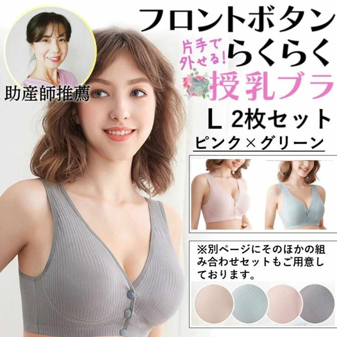 授乳ブラ 2枚セット c056pingre-2maiL マタニティブラ キッズ/ベビー/マタニティのマタニティ(マタニティ下着)の商品写真