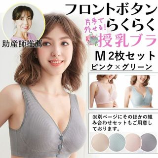 授乳ブラ 2枚セット c056pingre-2maiM マタニティブラ(マタニティ下着)