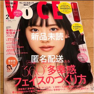 コウダンシャ(講談社)のvoce 2月号(美容)