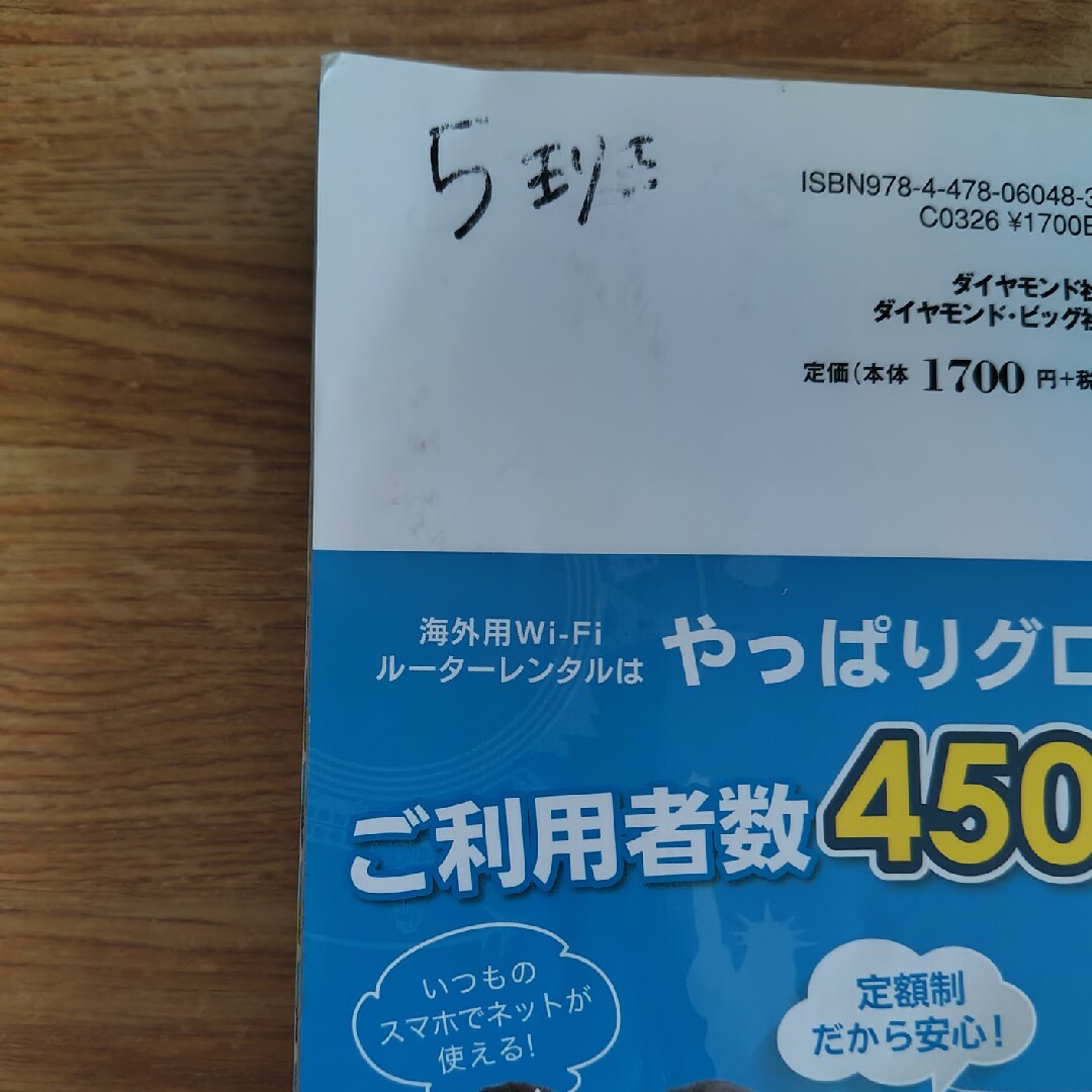 ダイヤモンド社(ダイヤモンドシャ)の地球の歩き方 エンタメ/ホビーの本(地図/旅行ガイド)の商品写真