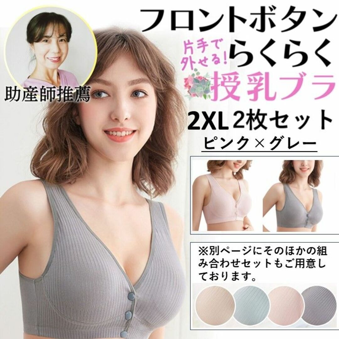 授乳ブラ 2枚セット c056pingray-2mai2XL マタニティブラ キッズ/ベビー/マタニティのマタニティ(マタニティ下着)の商品写真