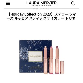 ローラメルシエ(laura mercier)の新品未使用　ローラメルシエ  ステラーシマーズキャビアスティックアイカラートリオ(アイシャドウ)