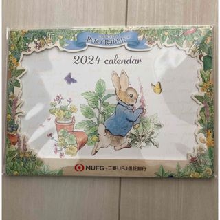 ピーターラビット(PETER RABBIT（TM）)の【未開封】2024年　ピーターラビット　三菱UFJ信託銀行　卓上カレンダー(カレンダー/スケジュール)