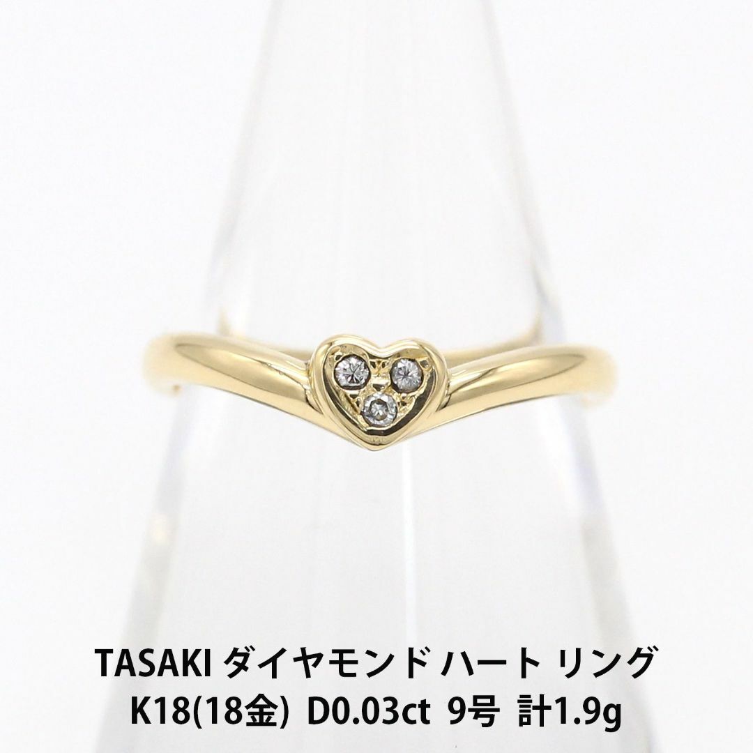 TASAKI(タサキ)のタサキ 3ポイント ダイヤモンド 750 ハート リング A03829 レディースのアクセサリー(リング(指輪))の商品写真