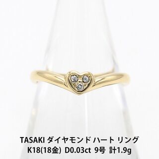 タサキ(TASAKI)のタサキ 3ポイント ダイヤモンド 750 ハート リング A03829(リング(指輪))