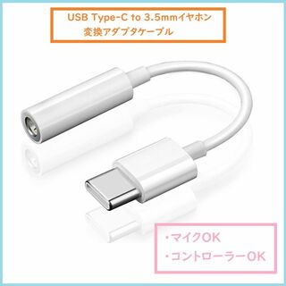 USB タイプC to 3.5mm イヤホン変換アダプタ Type-C m4o(ストラップ/イヤホンジャック)