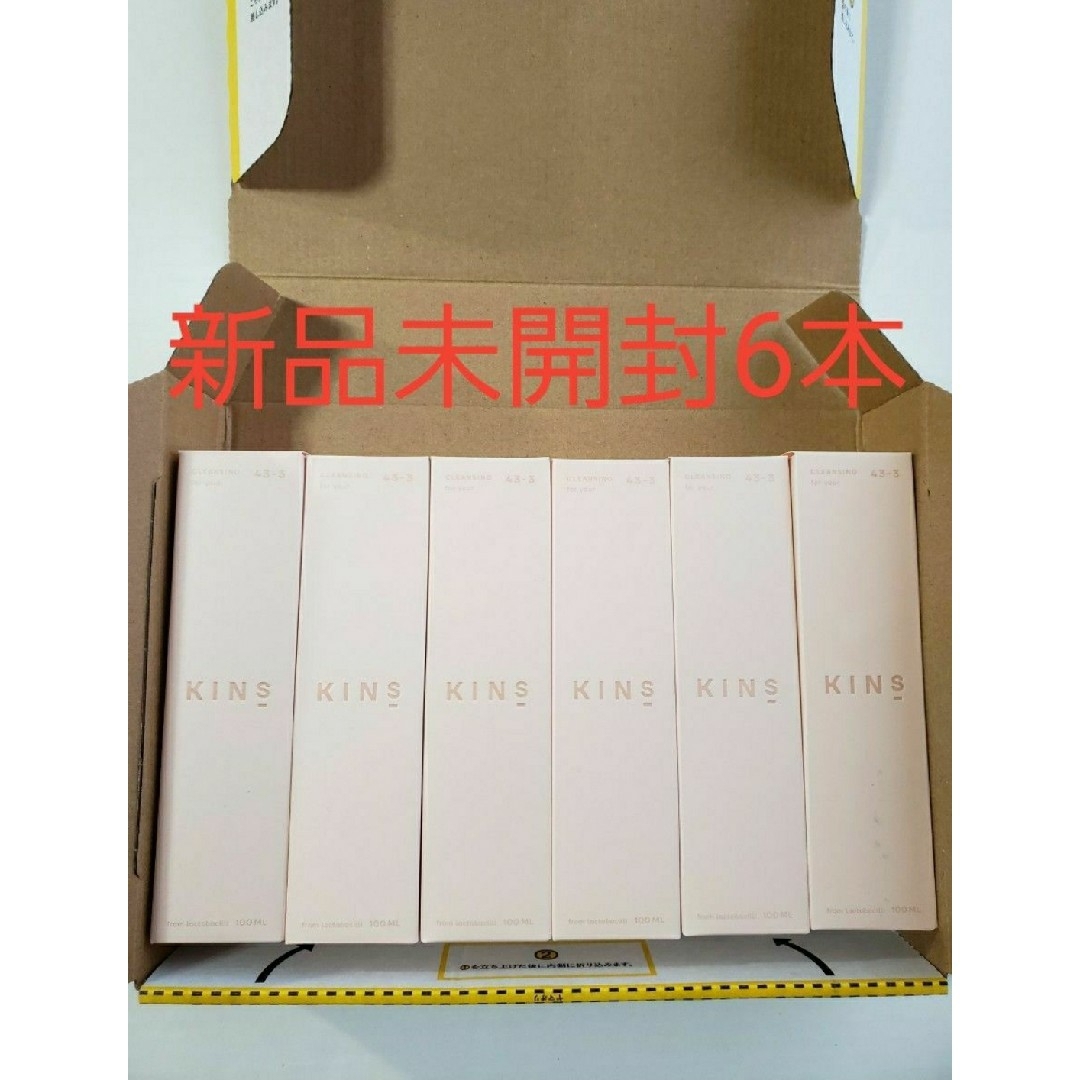 【匿名配送】KINS  クレンジングオイル 6本スキンケア/基礎化粧品