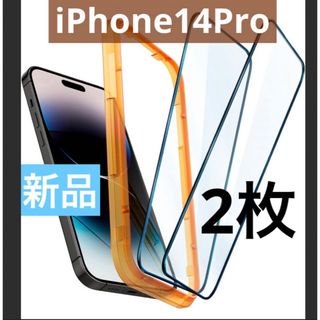 シュピゲン(Spigen)のSpigen ガラスフィルム iPhone14Pro ガイド枠付き  2枚　新品(保護フィルム)