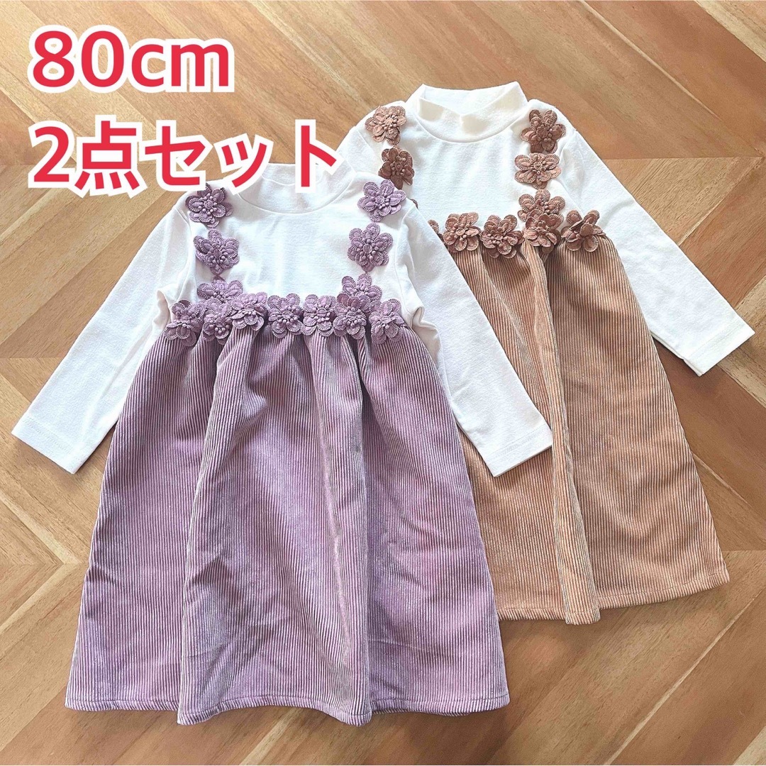 apres les cours(アプレレクール)の【apres les cours】お花モチーフドッキングワンピース 80cm キッズ/ベビー/マタニティのベビー服(~85cm)(ワンピース)の商品写真