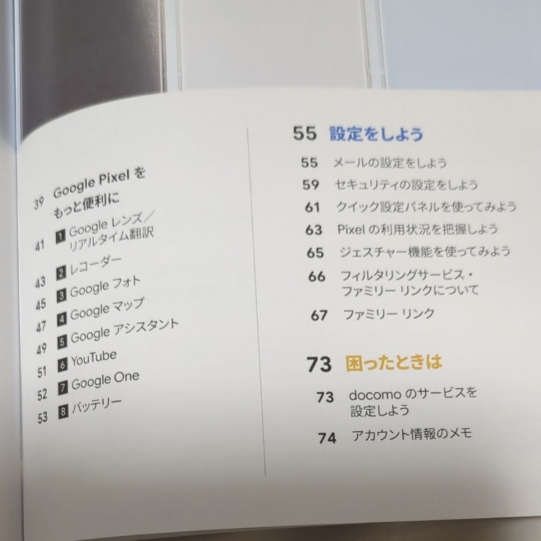 Google Pixel(グーグルピクセル)のGooglePixel7a　使い方ガイド スマホ/家電/カメラのスマートフォン/携帯電話(その他)の商品写真