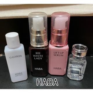 ハーバー(HABA)のHABA ハーバー　セット(美容液)