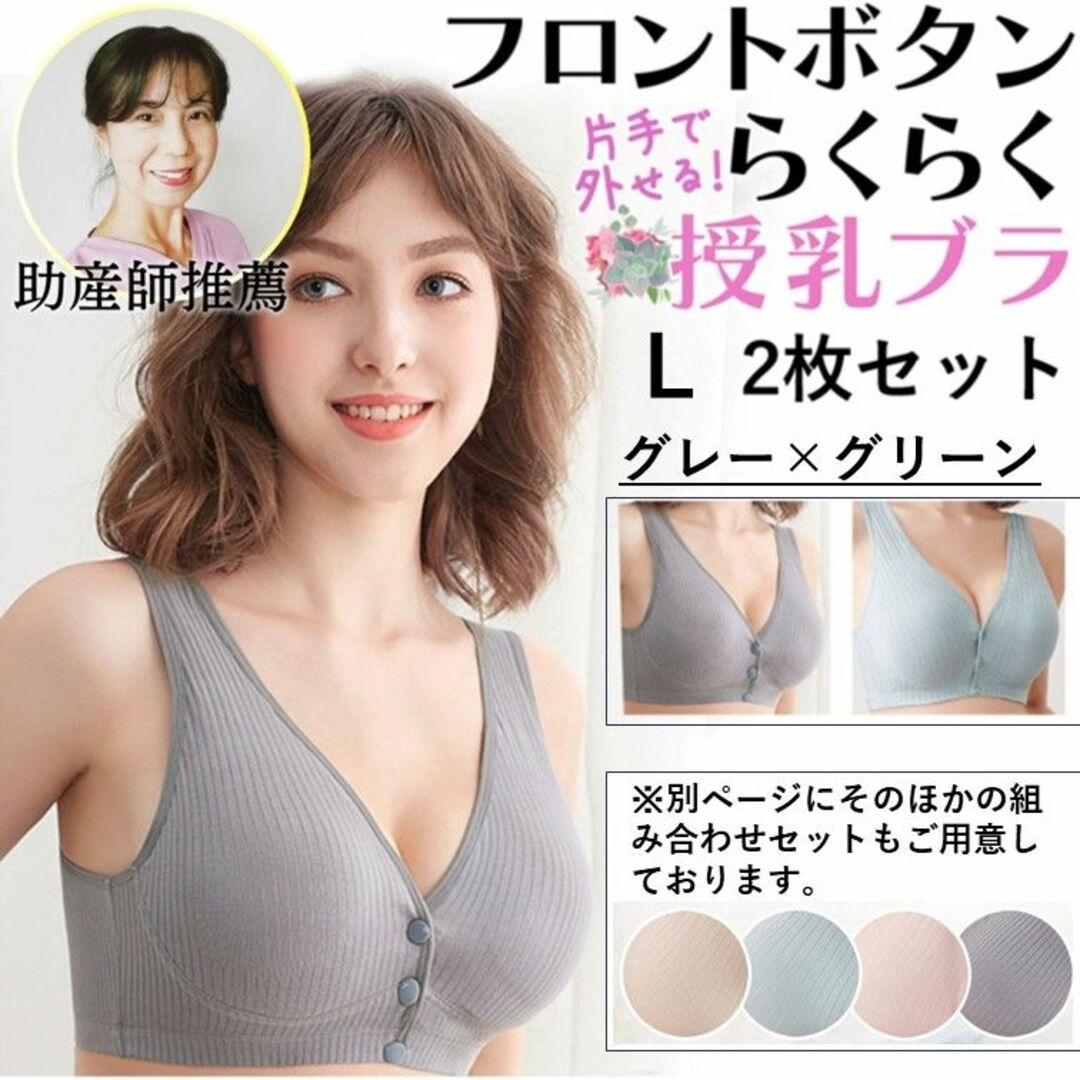 授乳ブラ 2枚セット c056greegray-2maiL マタニティブラ キッズ/ベビー/マタニティのマタニティ(マタニティ下着)の商品写真