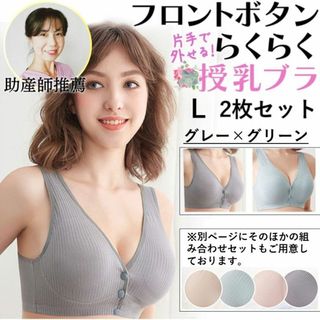 授乳ブラ 2枚セット c056greegray-2maiL マタニティブラ(マタニティ下着)