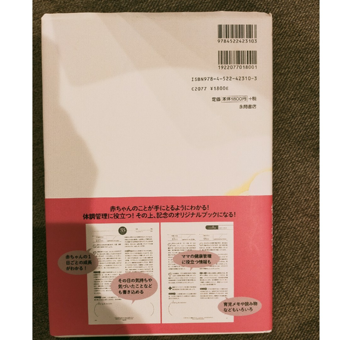 はじめての妊娠・出産安心マタニティブック エンタメ/ホビーの雑誌(結婚/出産/子育て)の商品写真