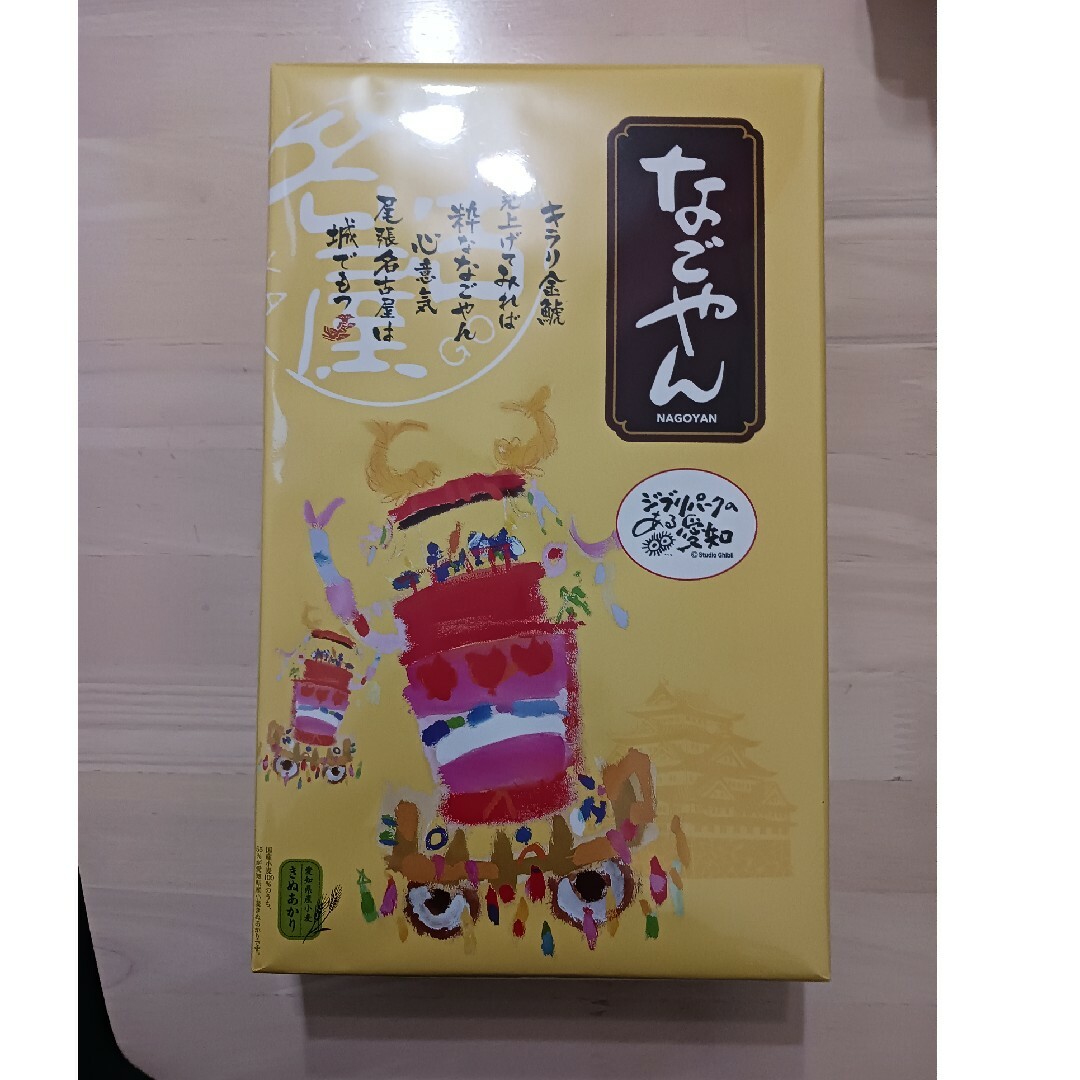 パスコ(パスコ)のなごやん9個 食品/飲料/酒の食品(菓子/デザート)の商品写真