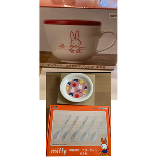 ミッフィー(miffy)のmiffy　陶器製カトラリーセット　ブルーナレッド　ミニプレート　蓋付きマグ(食器)