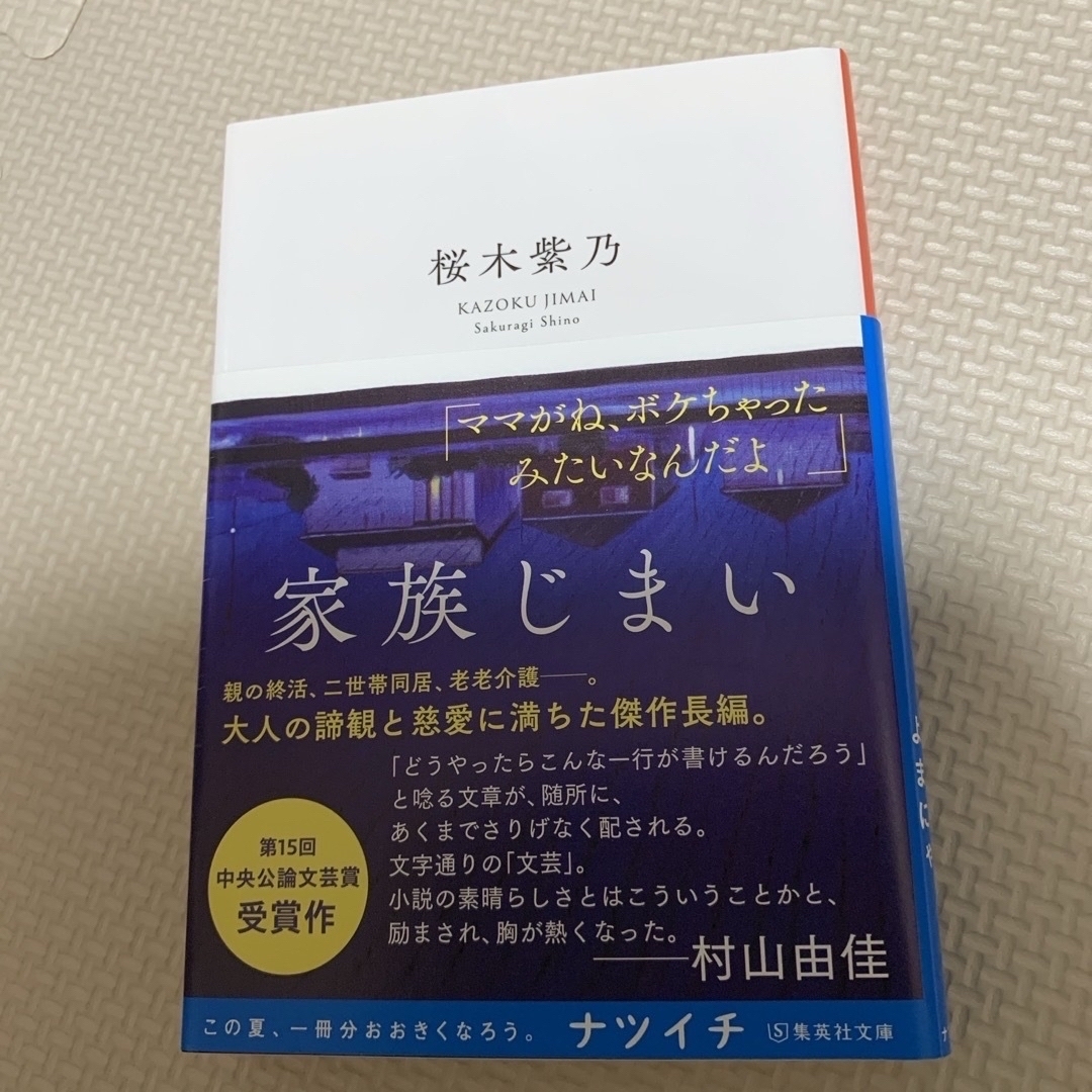 レース様「家族じまい」「小説8050」2冊 エンタメ/ホビーの本(文学/小説)の商品写真