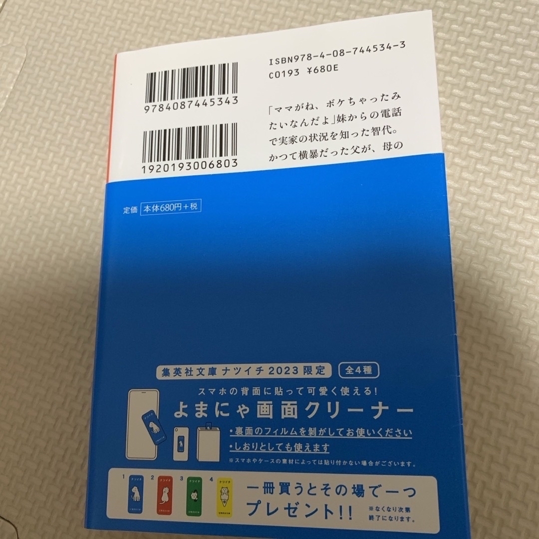 レース様「家族じまい」「小説8050」2冊 エンタメ/ホビーの本(文学/小説)の商品写真