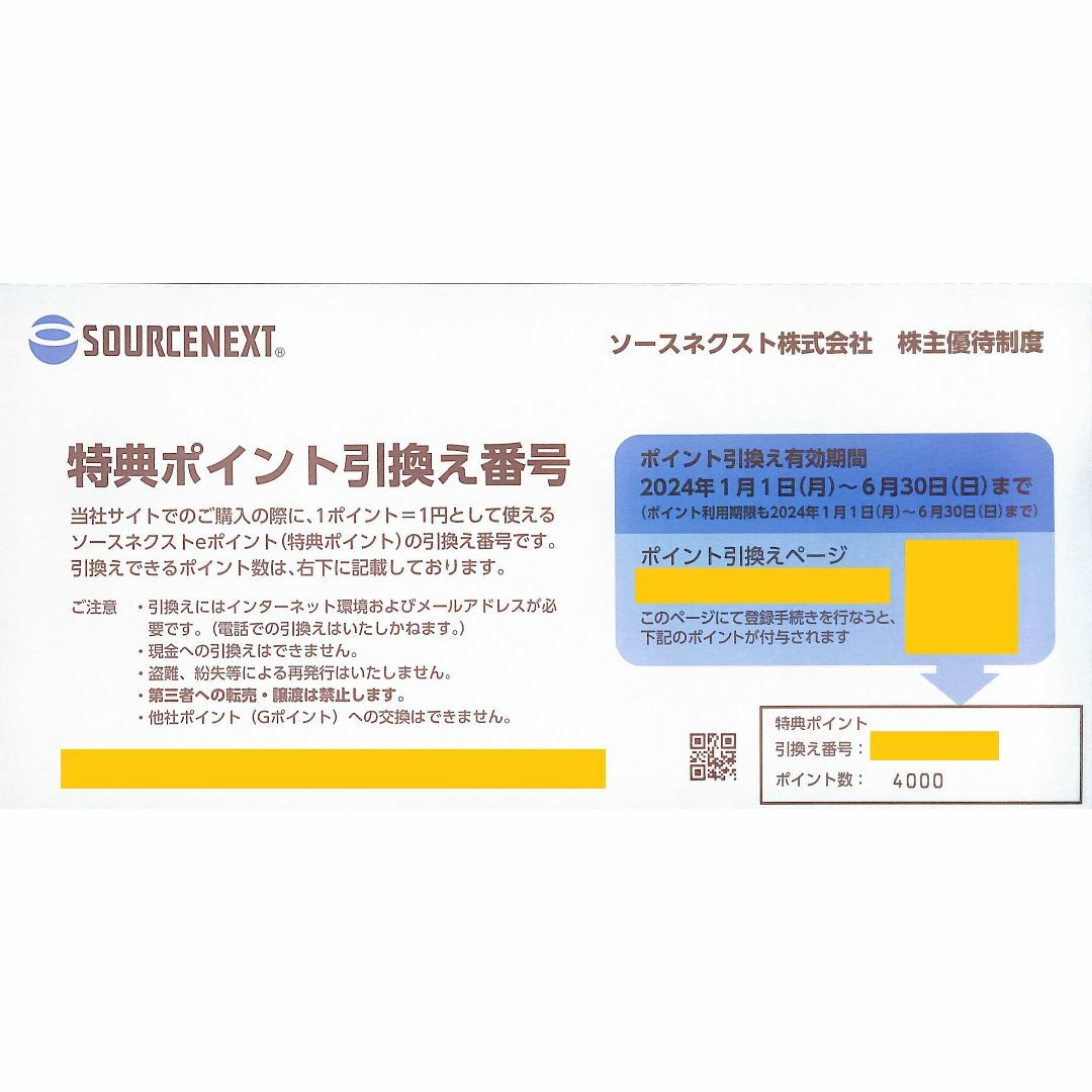 【送料無料】ソークネクスト　株主優待　4,000円分　ポケトーク他 スマホ/家電/カメラのPC/タブレット(その他)の商品写真