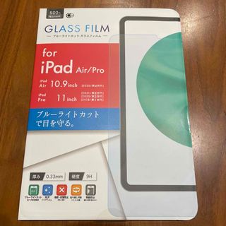 アイパッド(iPad)のガラスフィルム　iPad 10.9インチ　11インチ　ブルーライトカット(iPadケース)