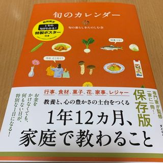 ダイヤモンドシャ(ダイヤモンド社)の旬のカレンダー(住まい/暮らし/子育て)