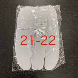 ☆新品未使用☆滑り止め付きストレッチ足袋　足袋カバー　21-22.27-28(和装小物)