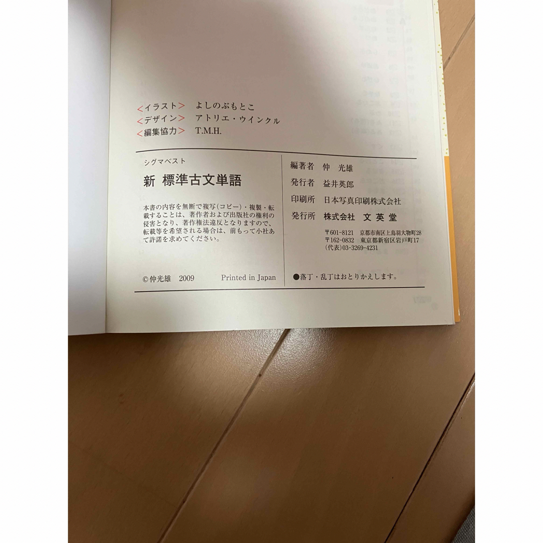 新 標準古文単語　文英堂　高校　教科書 エンタメ/ホビーの本(語学/参考書)の商品写真