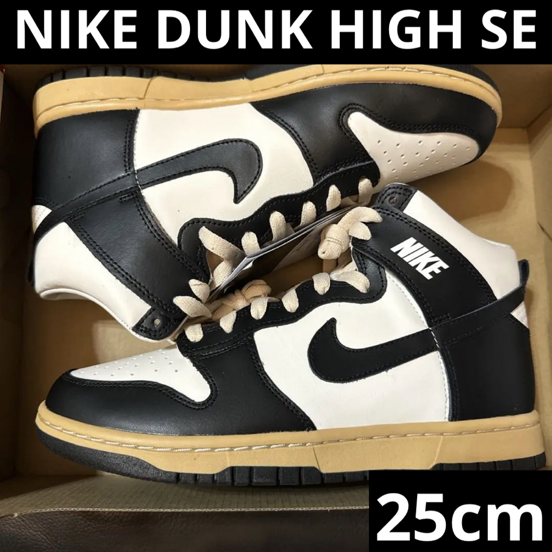 NIKE - NIKE DUNK HIGH SE 25cm 新品 匿名配送の通販 by みかん畑