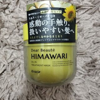 クラシエ(Kracie)のディアボーテ HIMAWARI ヘアマスク(ヘアパック/ヘアマスク)