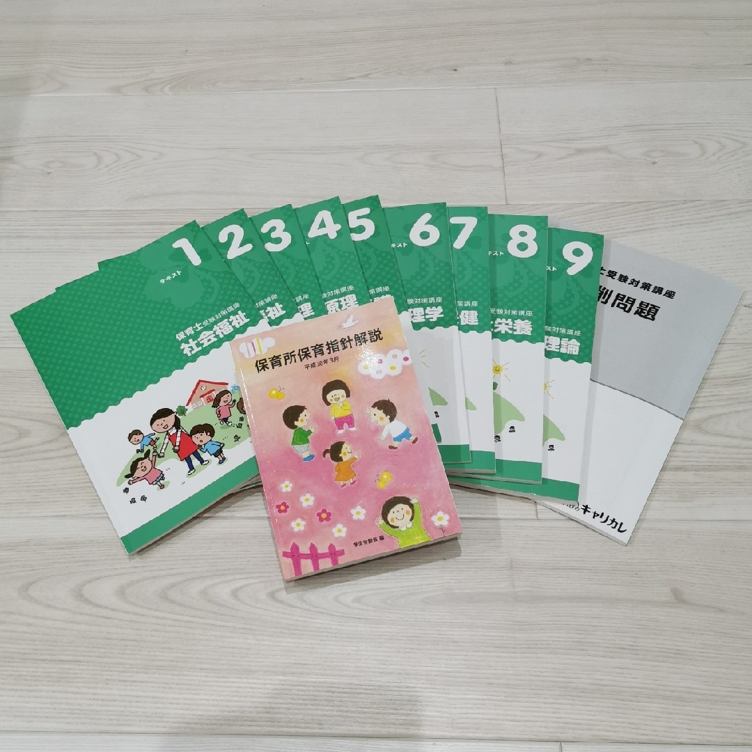 保育所保育指針解説 保育士受験対策講座 キャリカレ 2023年 - 参考書