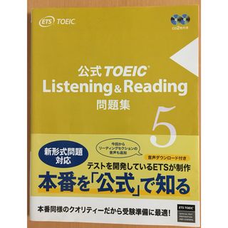 TOEIC公式問題集 5(資格/検定)