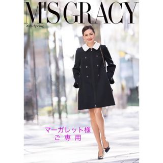 エムズグレイシー(M'S GRACY)の⭐️ マーガレット様 専用お取置き⭐️ M's GRACY  新カタログ (その他)