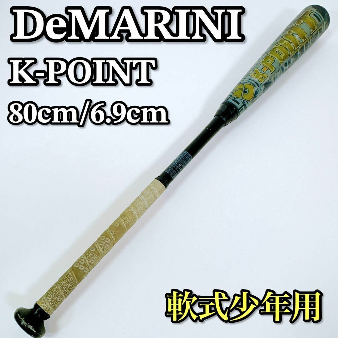 国内外の人気集結！ DeMARINI 1653 K-POINT 80cm 軟式少年用野球バット