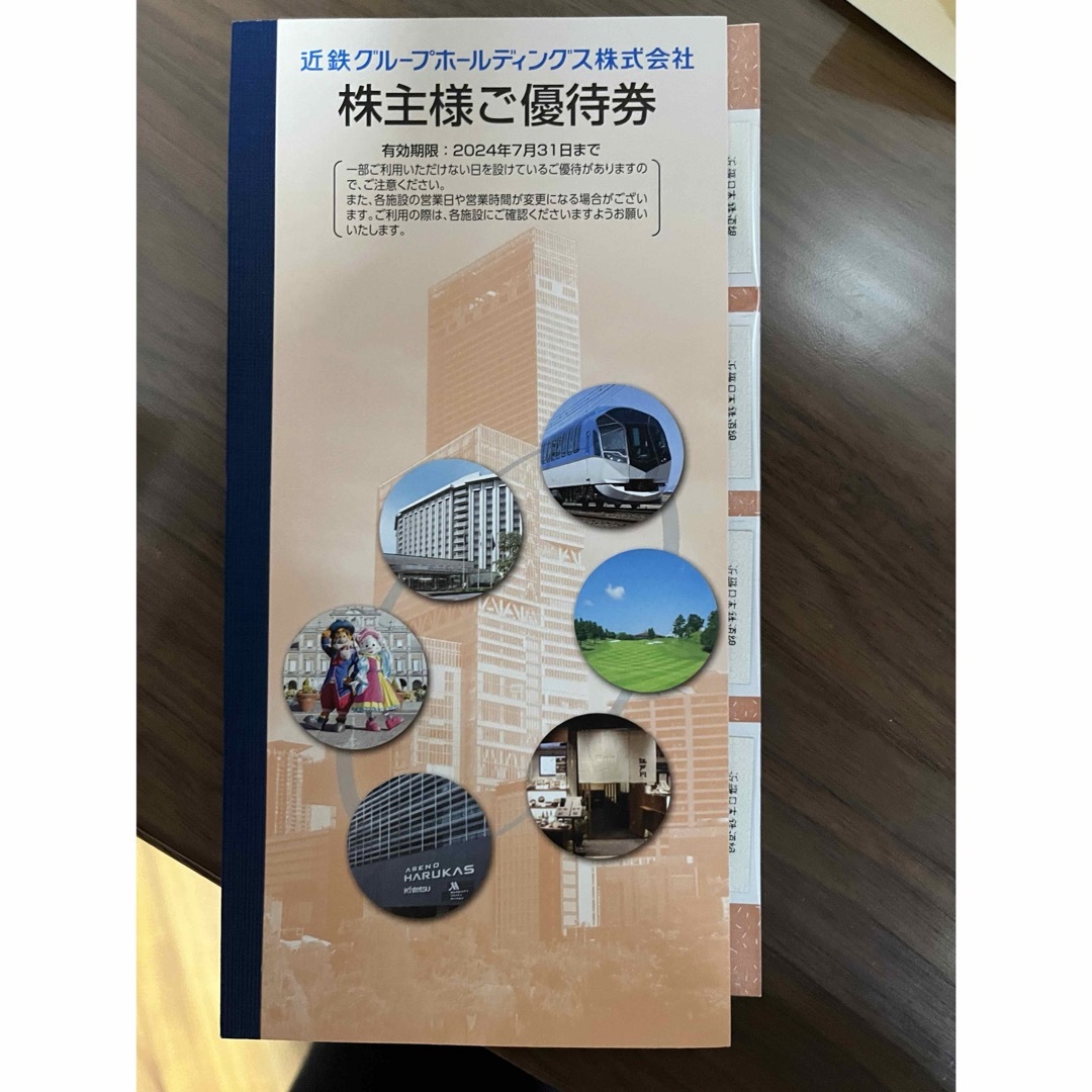 近鉄　株主優待　乗車券　4枚セットと優待冊子乗車券/交通券